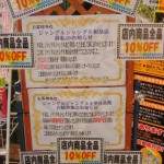 ジャングルジャングル和泉店　移転セール開催中！！