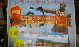 「おこげ、北海道旅行に行く」の巻