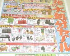 セール中です！！　ジャングルジャングル深井店