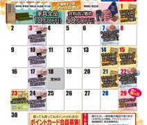 今月のイベントカレンダー