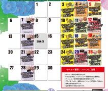 ★6月度イベントカレンダー更新しました★