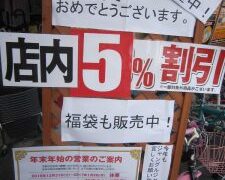 深井店新春ＳＡＬＥ開始！