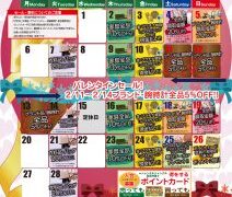 ★2月度イベントカレンダー更新しました★