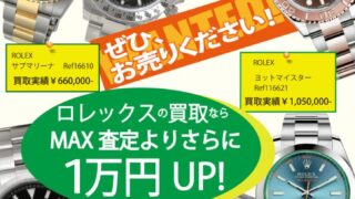 ６月はロレックス買取強化月間です。