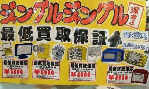 電化製品　地域一番を目指して強化買取中！！