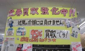 チケット 金券 株主優待券 換金するならジャングルジャングル守口店へ