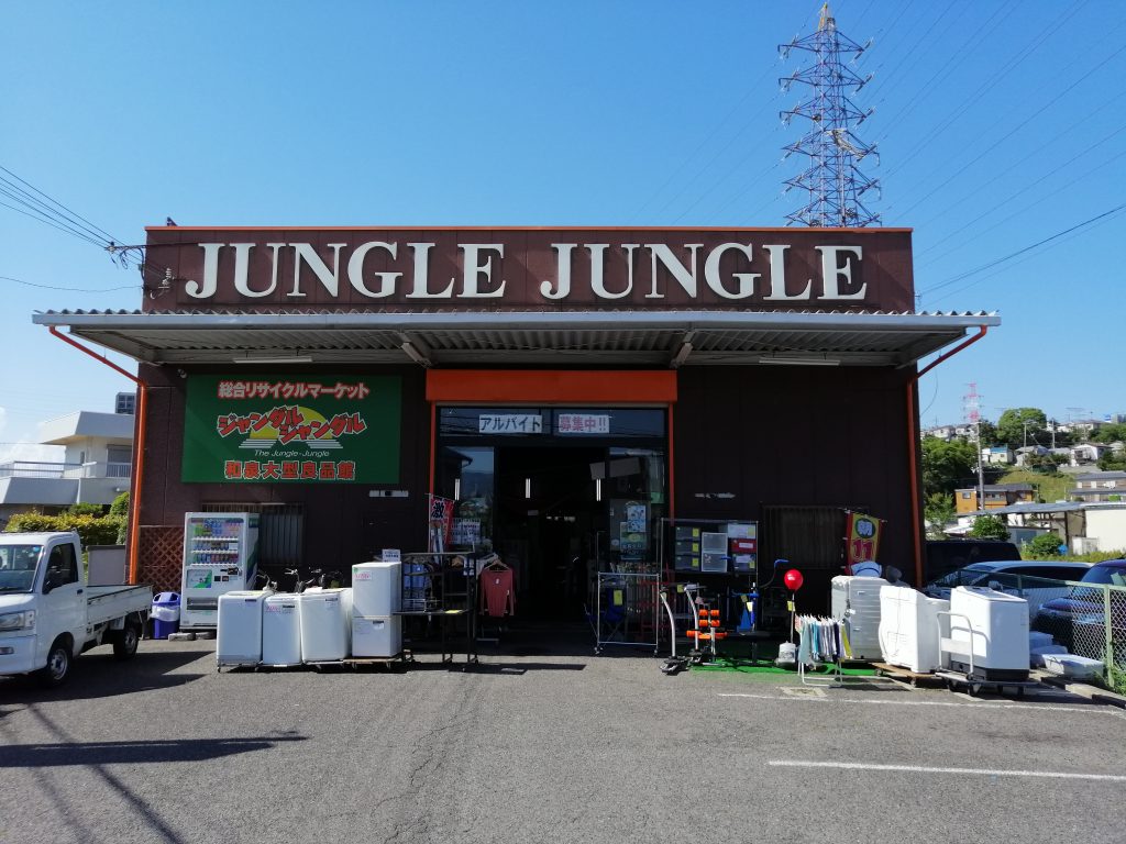 ジャングルジャングル岸和田和泉インター店】冷蔵庫 SHARP シャープ SJ