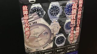 ジャングルジャングルの岸和田店 ロレックス高価買取致します！！