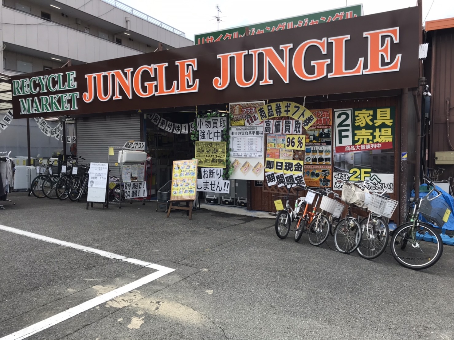 深井店 | 店舗一覧 | リサイクルショップのジャングルジャングル