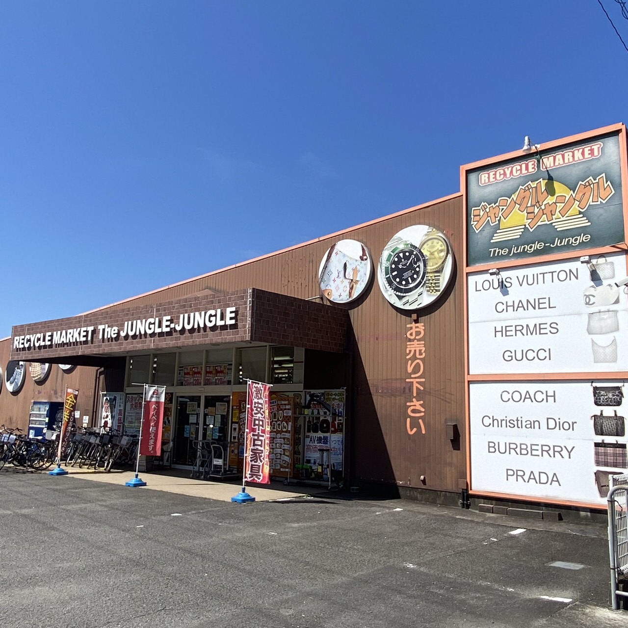 岩出店 - [公式]リサイクルショップのジャングルジャングル