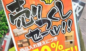 お得がいっぱい!店内POPを確認してね！　【石川金沢店】