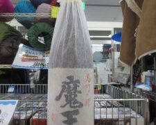 焼酎のプレミア？！魔王、村尾を買取致しました。★【滋賀草津店】