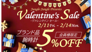 💖Valentine SALE 開催します！💖