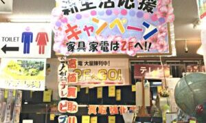 新生活応援キャンペーン！♪【石津店】