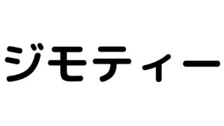 各店ジモティーに掲載中！