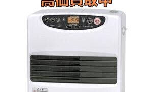 石油ファンヒーター高価買取中！【石川金沢店】