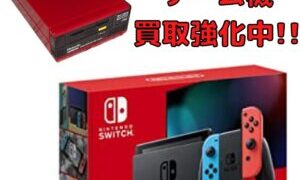 ゲーム機買取強化中！！【滋賀草津店】