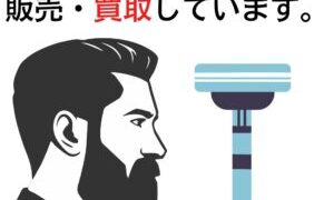 未使用品　シックなど髭剃り・替刃販売・買取しています。【守口店】