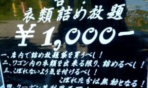 ジャングルジャングル岸和田和泉インター店 限定!!【岸和田インター店】