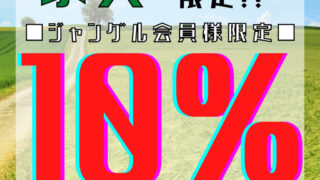 🚚家具お持ち帰り10%OFF❗💨