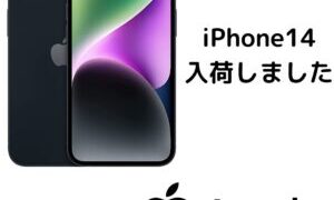 iPhone14入荷しました!!【石津店】