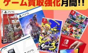 11月はゲーム買取強化月間♪!【貝塚店】