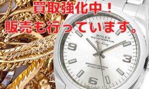 貴金属・ロレックス買取強化中！販売も行っています★♪？!【貝塚店】