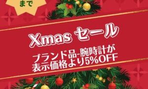 クリスマスセール開催中!!【岸和田インター店】