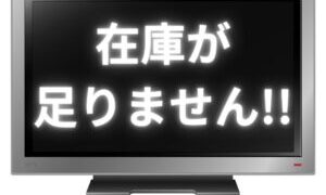 在庫が足りません！！【堺初芝店】