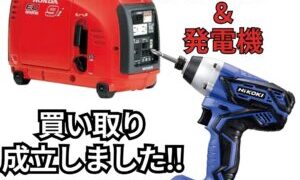 美品のインパクトドライバーと発電機 買い取り成立しました！【石川金沢店】