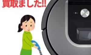 お掃除ロボット　ルンバ買取ました♪【石川金沢店】