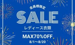 8月1日～20日まで　レディース衣類70％OFF　SALEです～(^▽^)/【和歌山店】