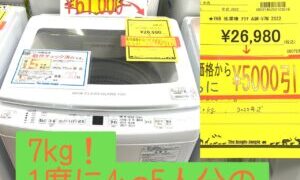 【岸和田店】AQUAの洗濯機は洗浄力が高い！！