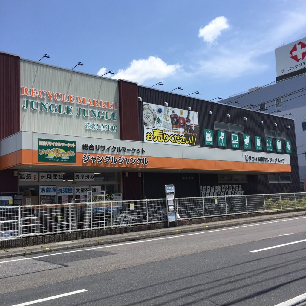 リサイクルショップのジャングルジャングルの外観