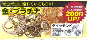 【岸和田店】金・プラチナ高価買取中💍🥇