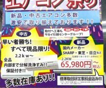 【岸和田店】夏のエアコン祭り🎆🎇