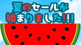 夏のセールが始まりました!!!【岸和田インター店】