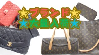 ★ブランド大量入荷★【石川金沢店】