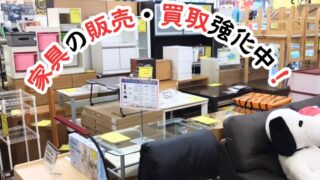 家具の販売・買取強化中!!【岩出店】