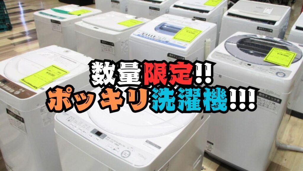 【ジャングルジャングル岸和田店】洗濯機  ヒタチ　NW-50H　5.0㎏　2023年製 南大阪 岸和田市 貝塚市 泉佐野市 和泉市 忠岡町 熊取町 ジャングルジャングル岸和田店】洗濯機 ヒタチ NW-50H 5.0㎏ 2023年製