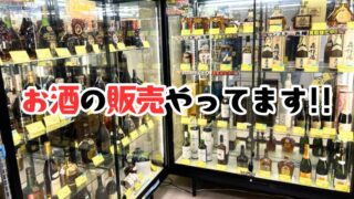 お酒の販売やってます!!【リユースのサカイ柏店】