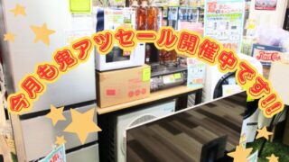 今月も鬼アツセール開催中です！【岸和田インター店】