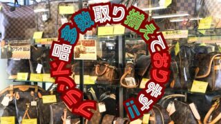 ブランド品多数取り揃えております！【石津店】