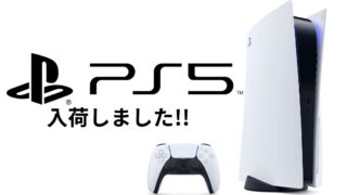 PS5入荷しました！【貝塚店】