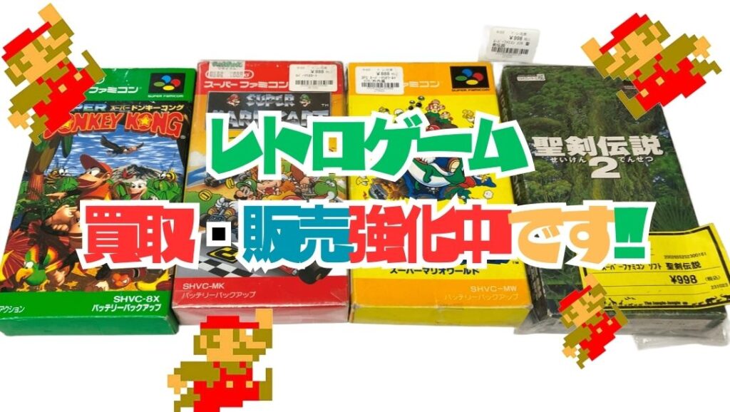 レトロゲーム 買取・販売強化中です。【石津店】 - [公式]リサイクル