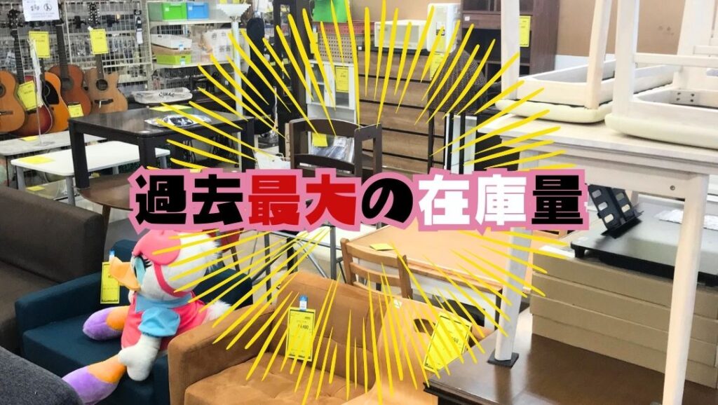 過去最大の在庫量!!【岩出店】 - [公式]リサイクルショップの