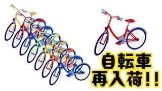 自転車再入荷いたしました!!【リユースのサカイ柏店】