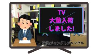 TV大量入荷しました!【リユースのサカイ浦和】