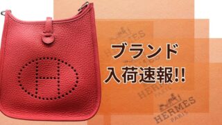 ブランド　入荷!!【石津店】