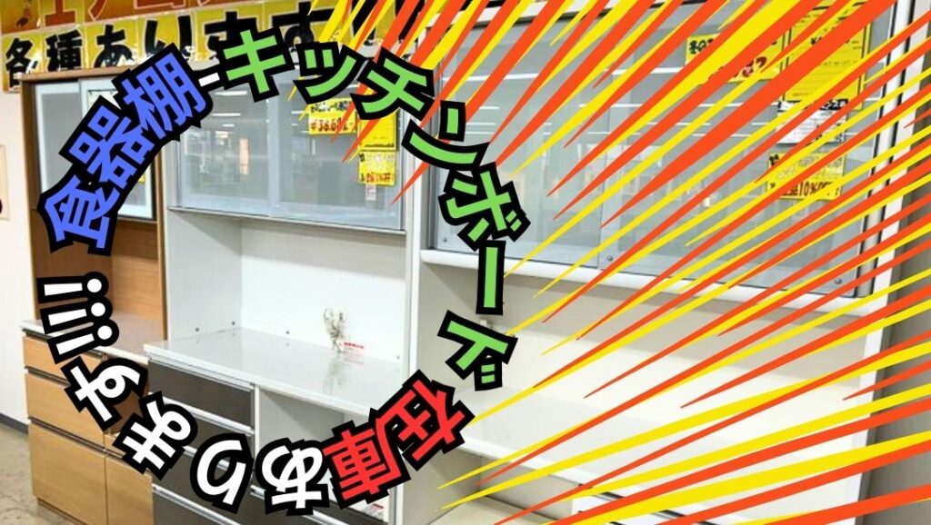 J1504【リユースのサカイ柏店】キッチンボード オープンボード